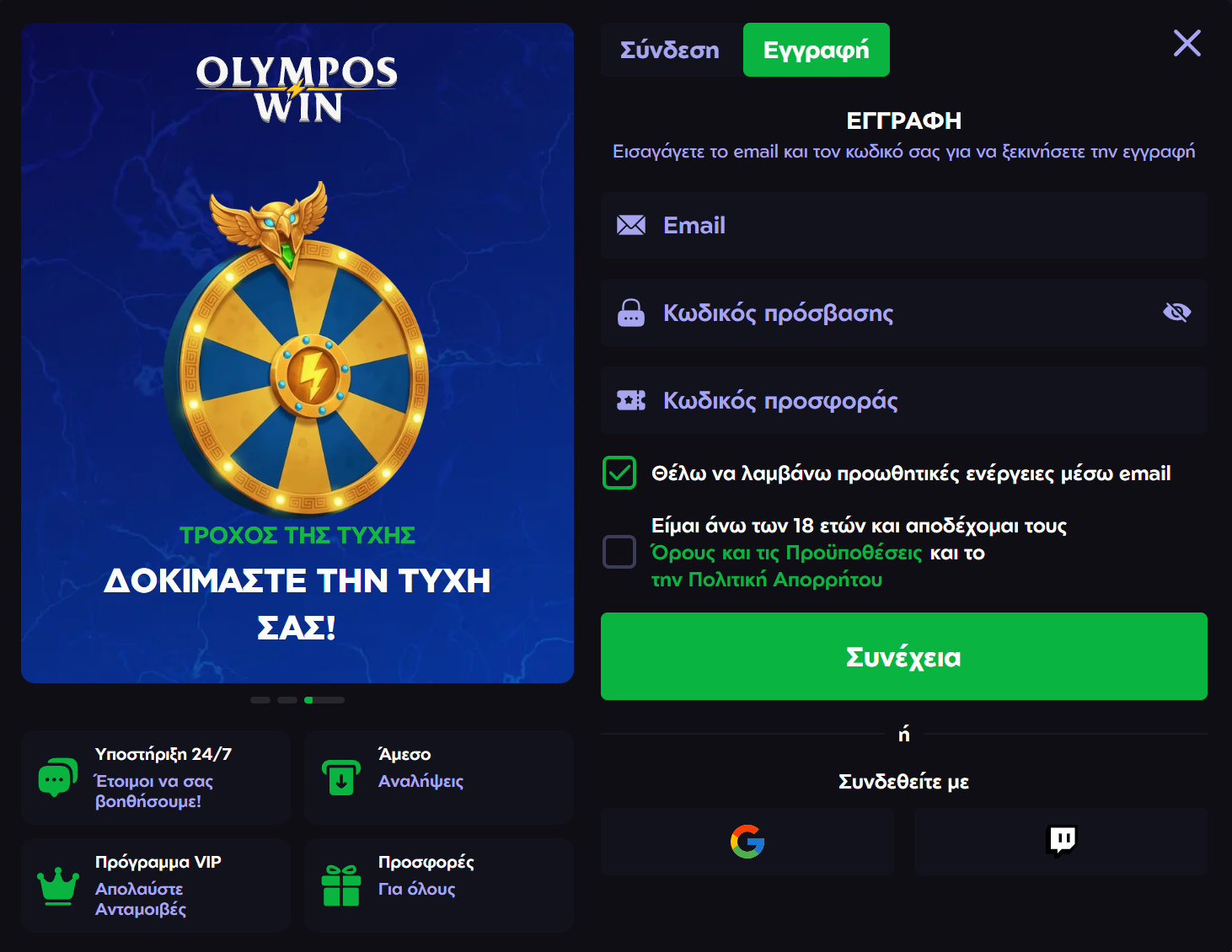 Φόρμα εγγραφής για νέο λογαριασμό καζίνο στην Olymposwin